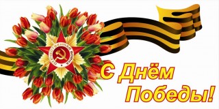 победа